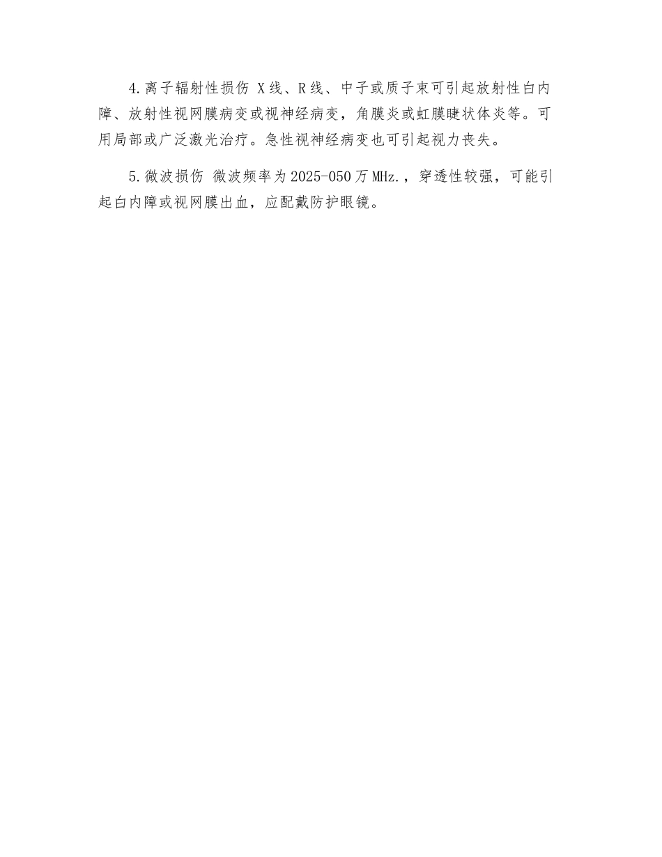 辐射性眼损伤和防护方式_第3页