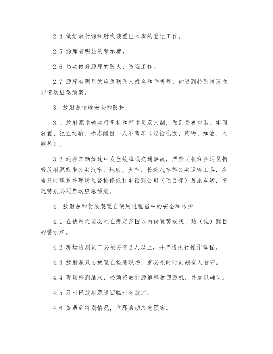 辐射污染环境防治管理制度_第2页