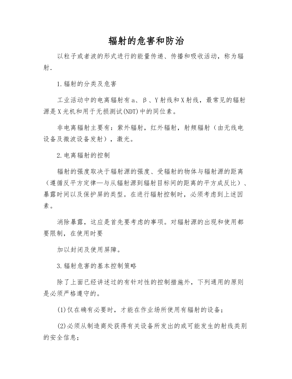 辐射的危害和防治_第1页