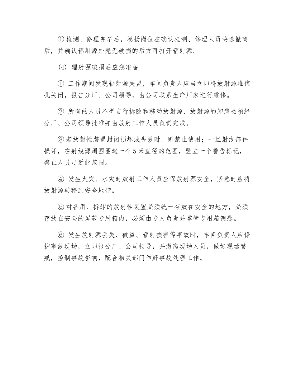 辐射源安全操作规程_第2页