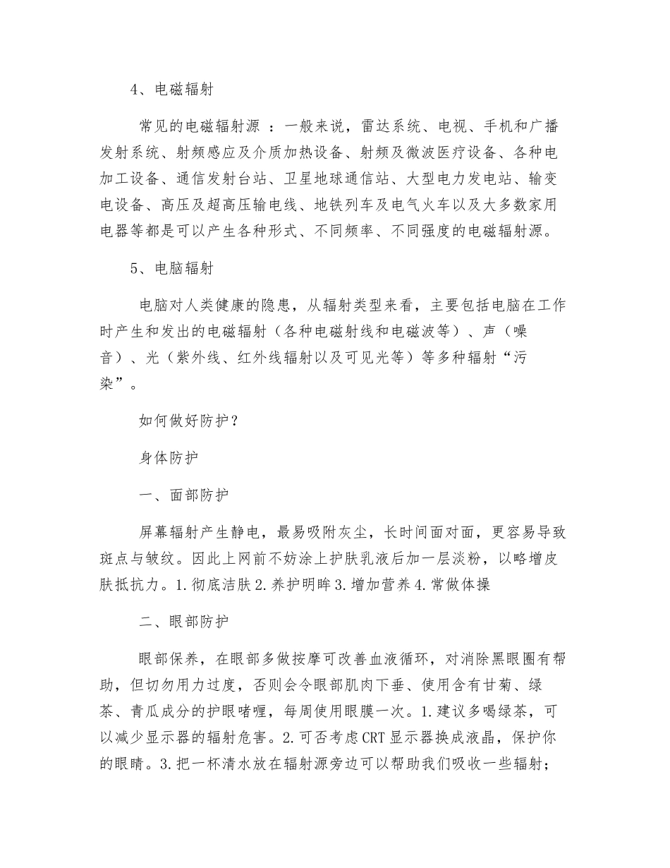 辐射种类与危害-如何做好防护？_第2页