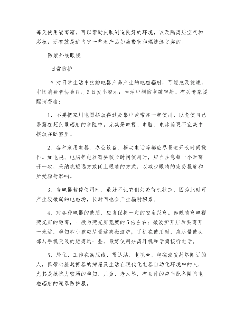 辐射种类与危害-如何做好防护？_第3页
