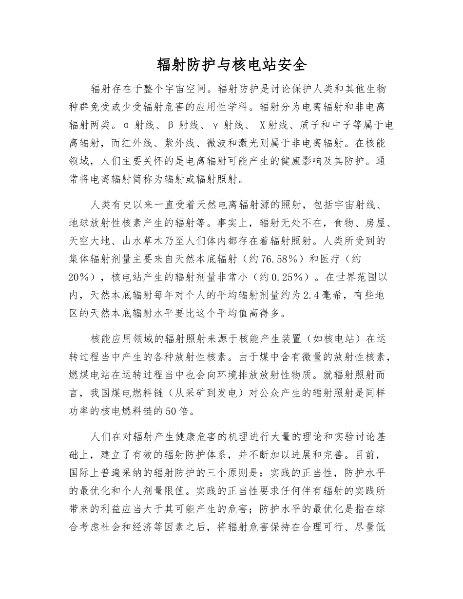 辐射防护与核电站安全_第1页