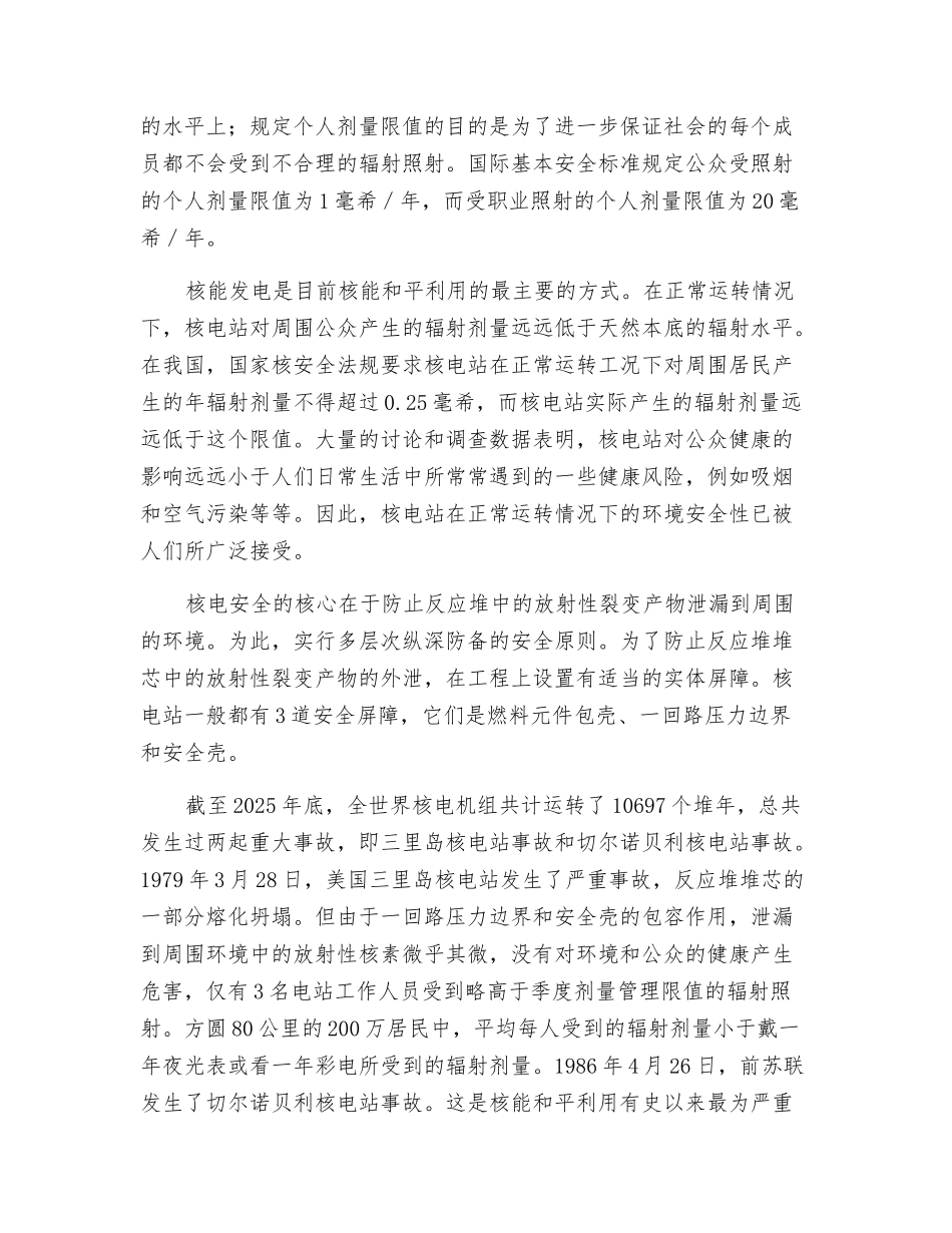 辐射防护与核电站安全_第2页