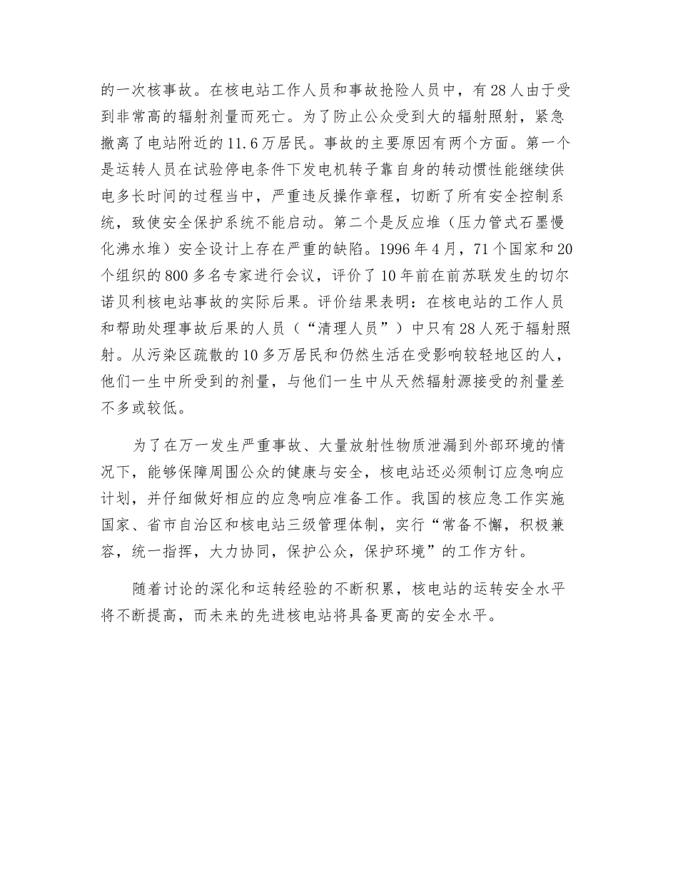 辐射防护与核电站安全_第3页