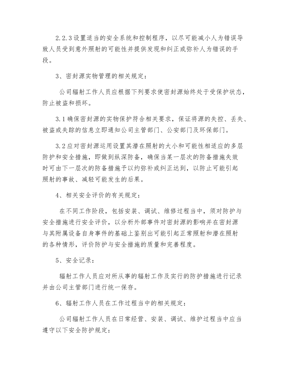 辐射防护措施_第2页