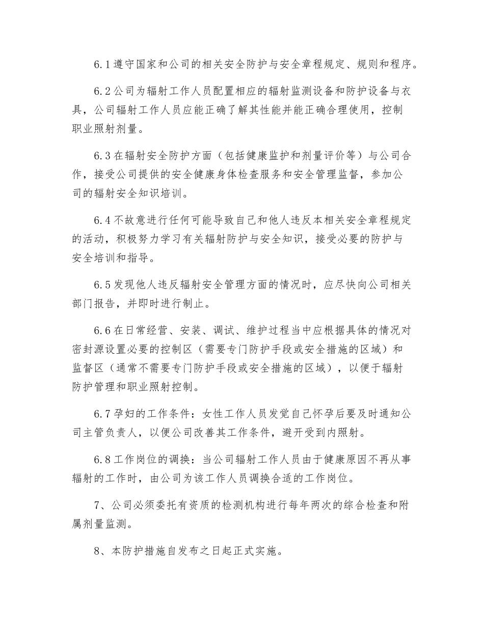 辐射防护措施_第3页