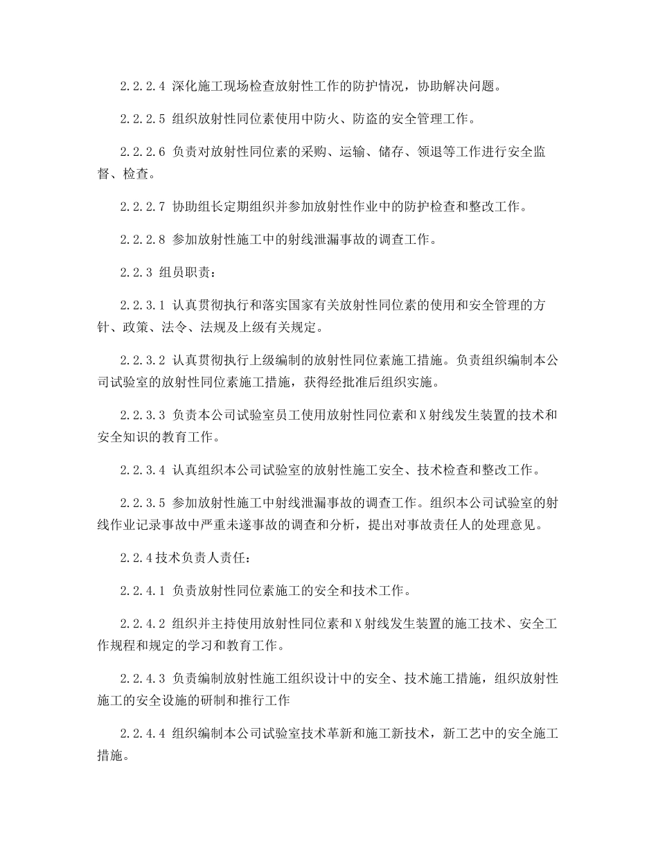 辐射防护安全责任制_第2页