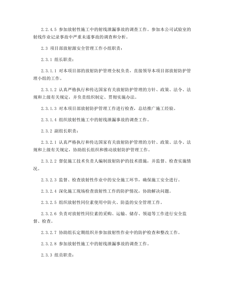 辐射防护安全责任制_第3页