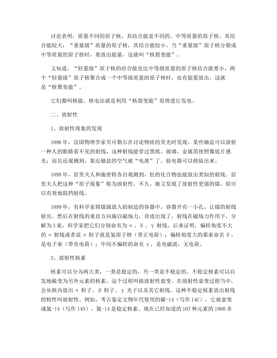 辐射防护常用知识_第2页