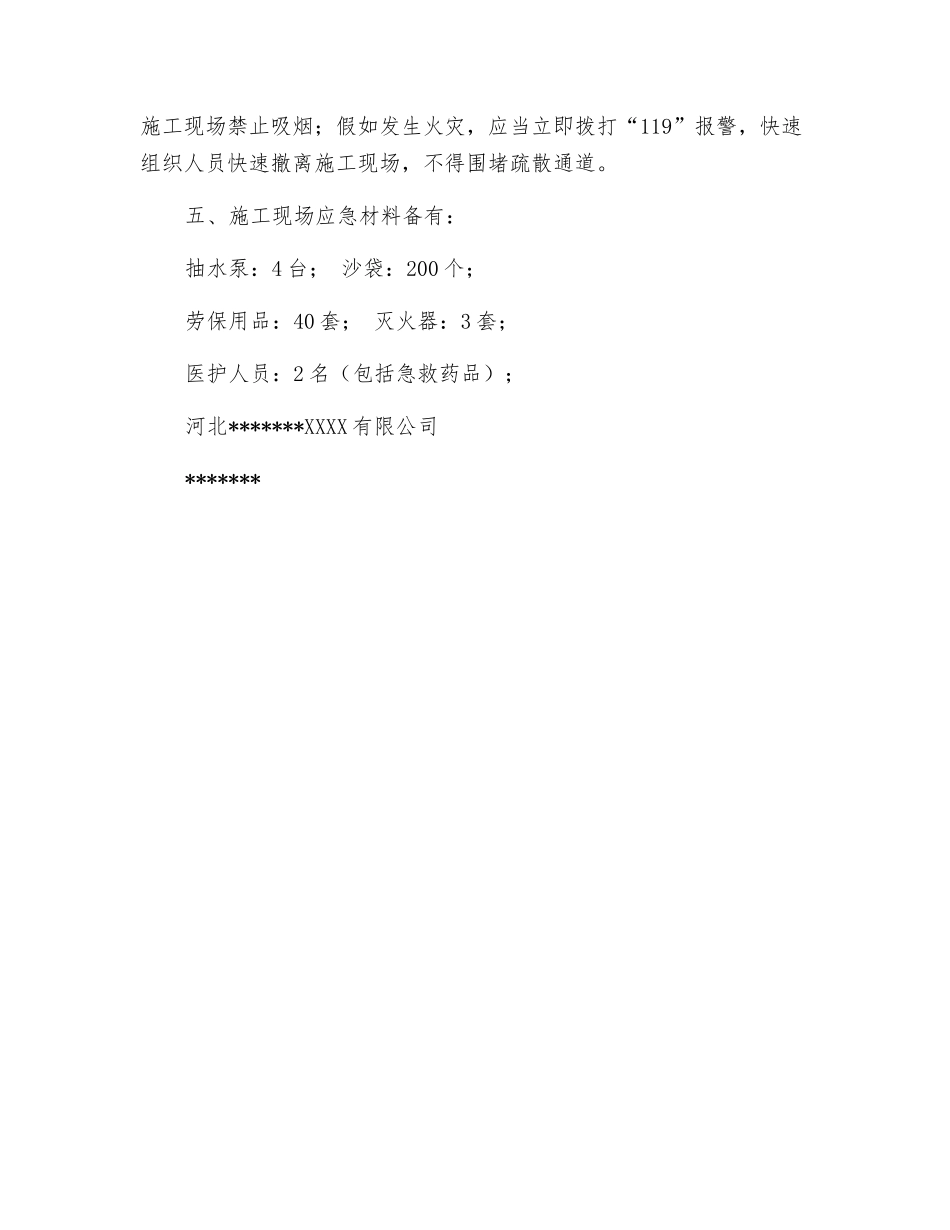 输变电工程隧道工程施工突发事件应急预案_第3页