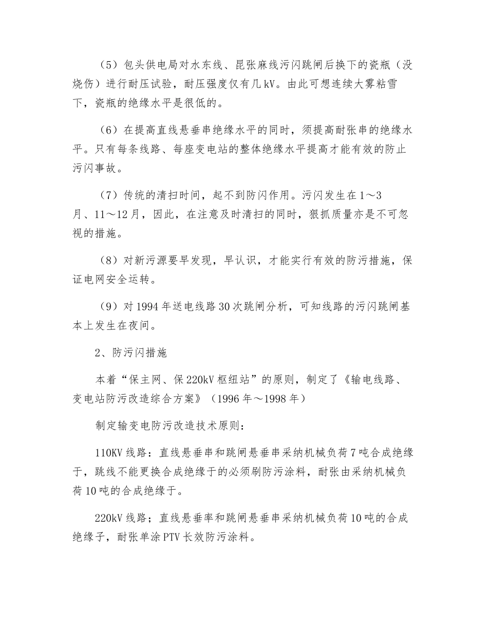 输变电设备污闪分析及改进措施_第2页
