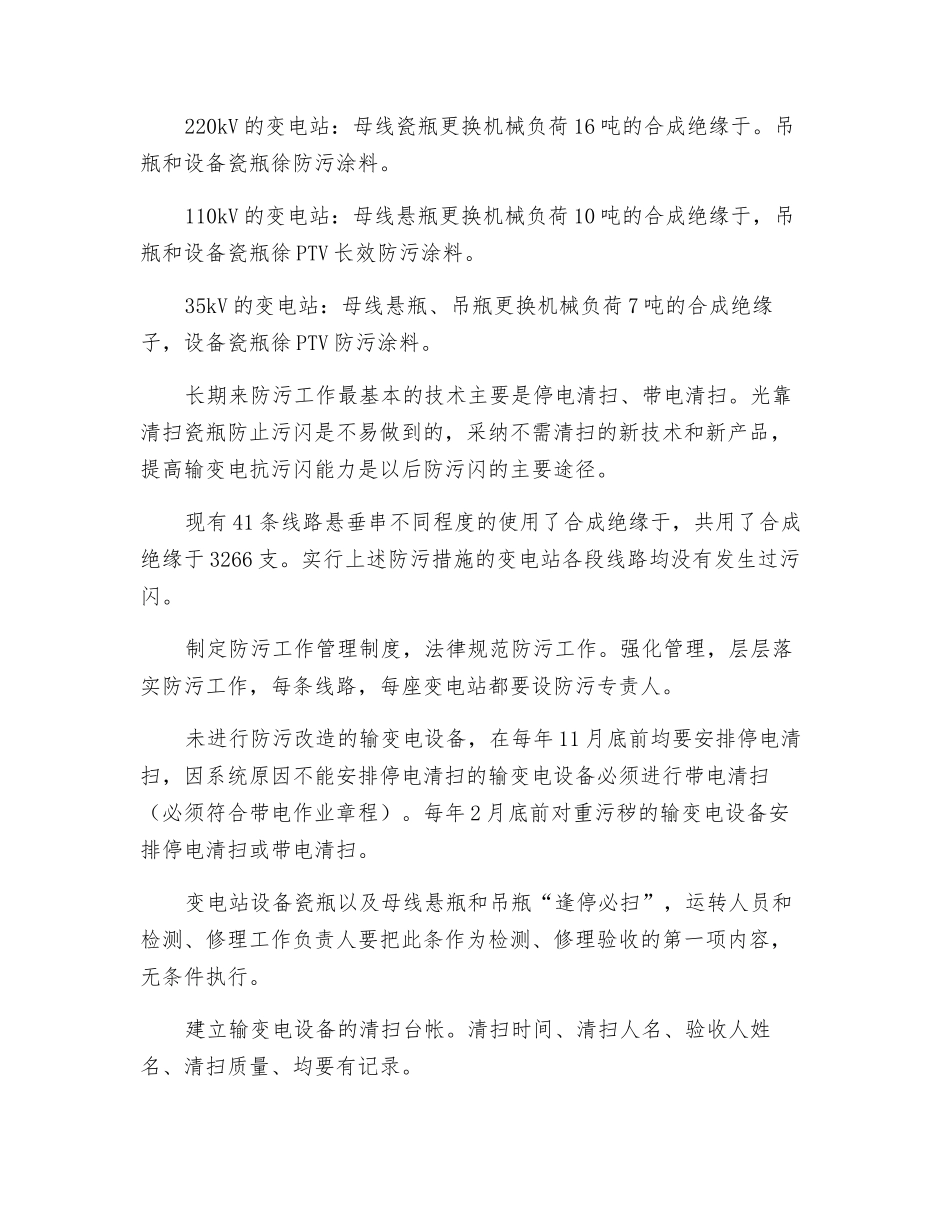 输变电设备污闪分析及改进措施_第3页