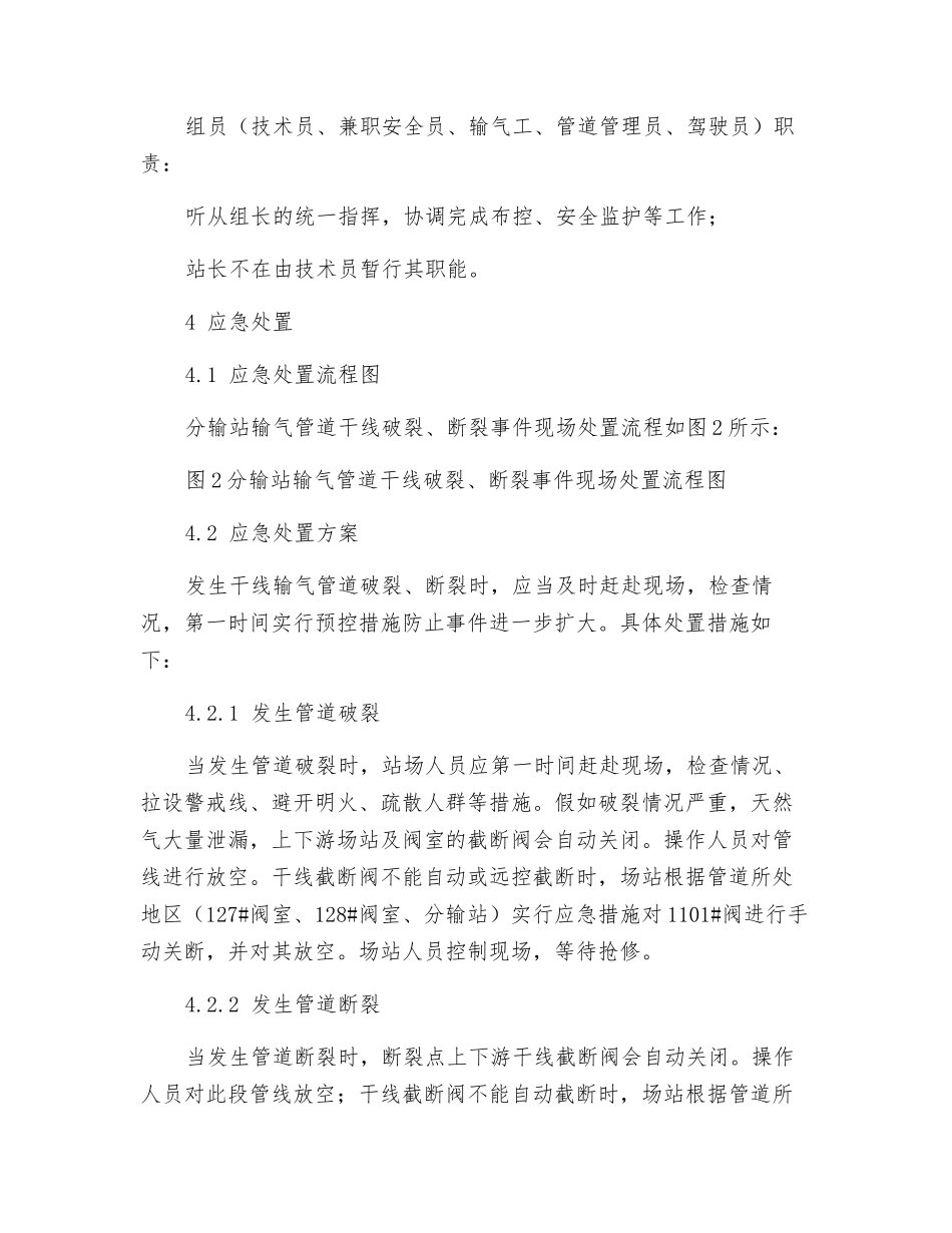 输气管道干线破裂、断管现场处置预案_第2页