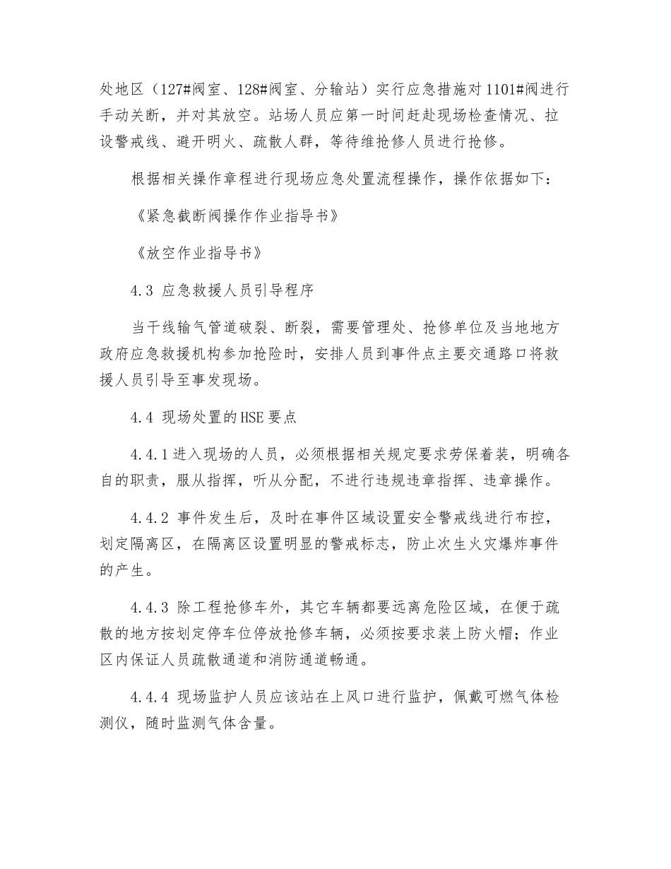输气管道干线破裂、断管现场处置预案_第3页