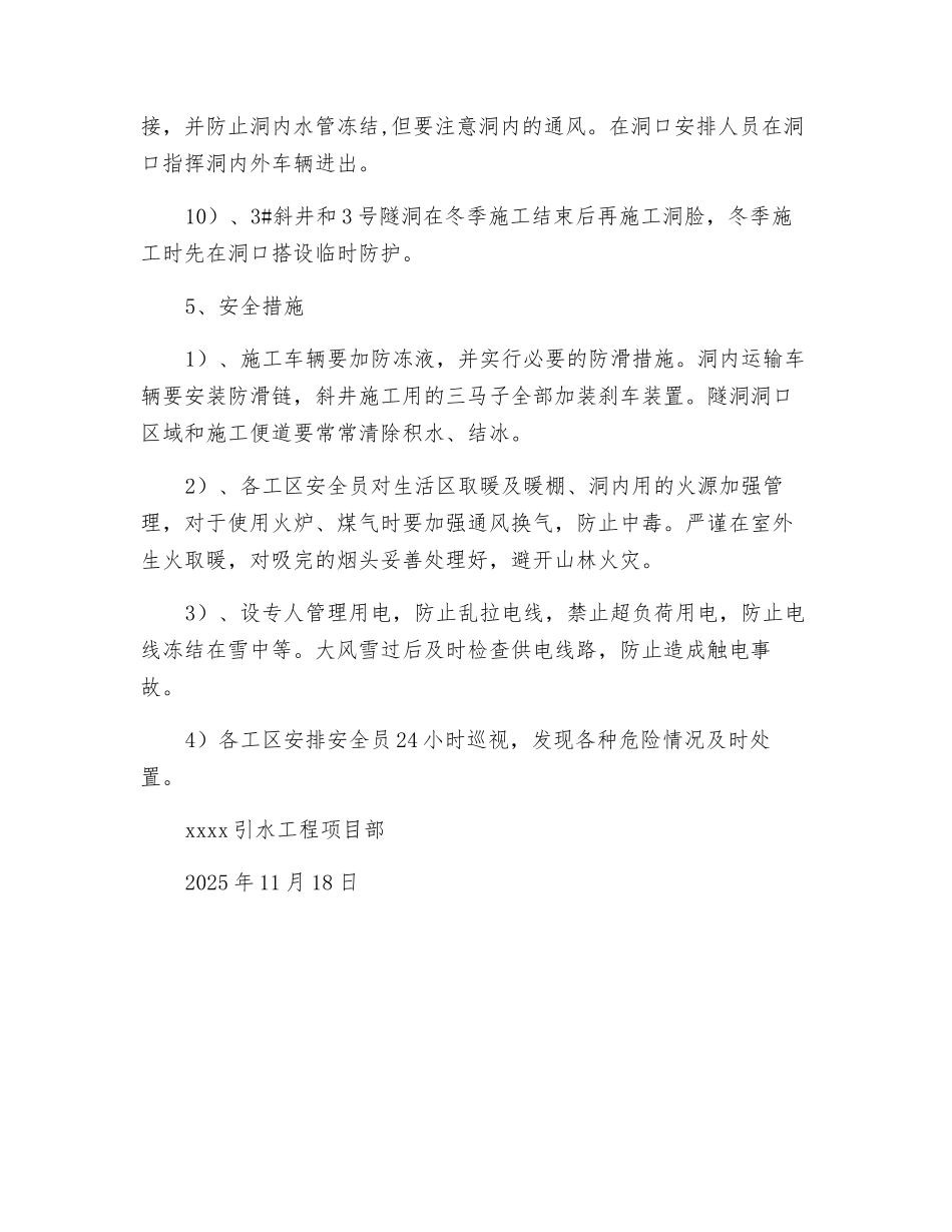 输水隧洞冬季施工方案_第3页