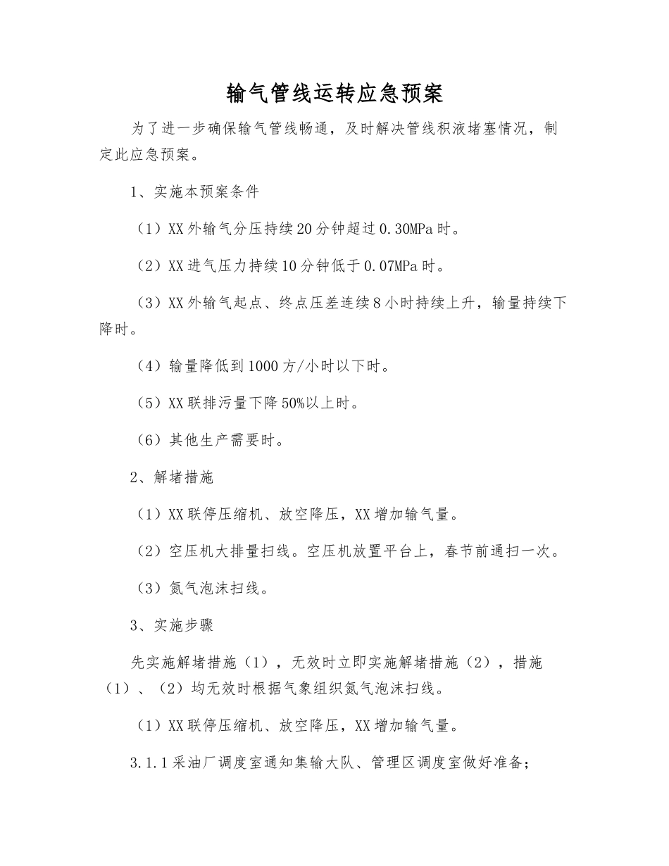 输气管线运行应急预案_第1页