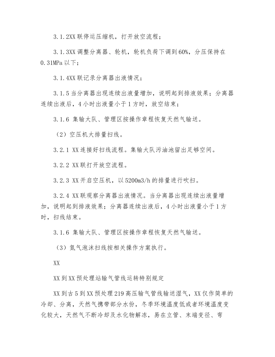 输气管线运行应急预案_第2页