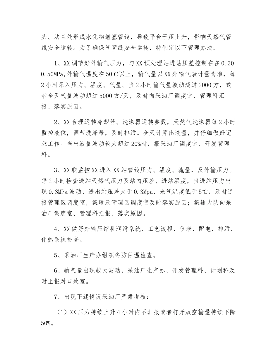 输气管线运行应急预案_第3页