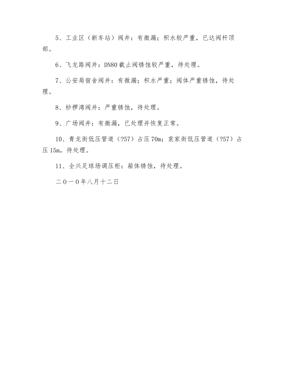 输油气管道安全检查情况总结_第2页