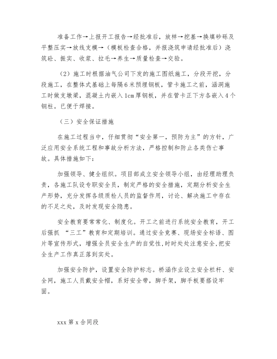 输油管线保护方案_第2页