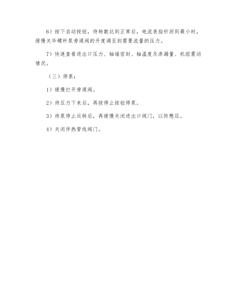 输油泵操作规程_第2页