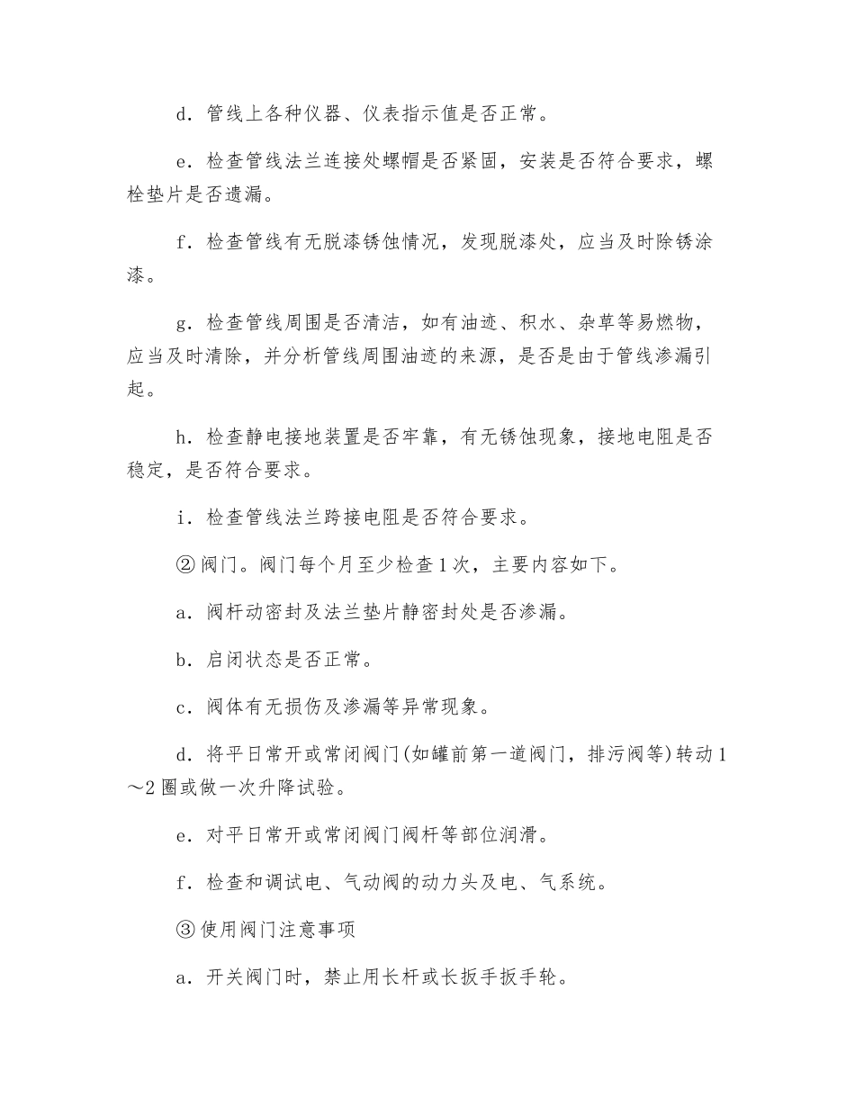 输油管路安全技术操作规程_第2页