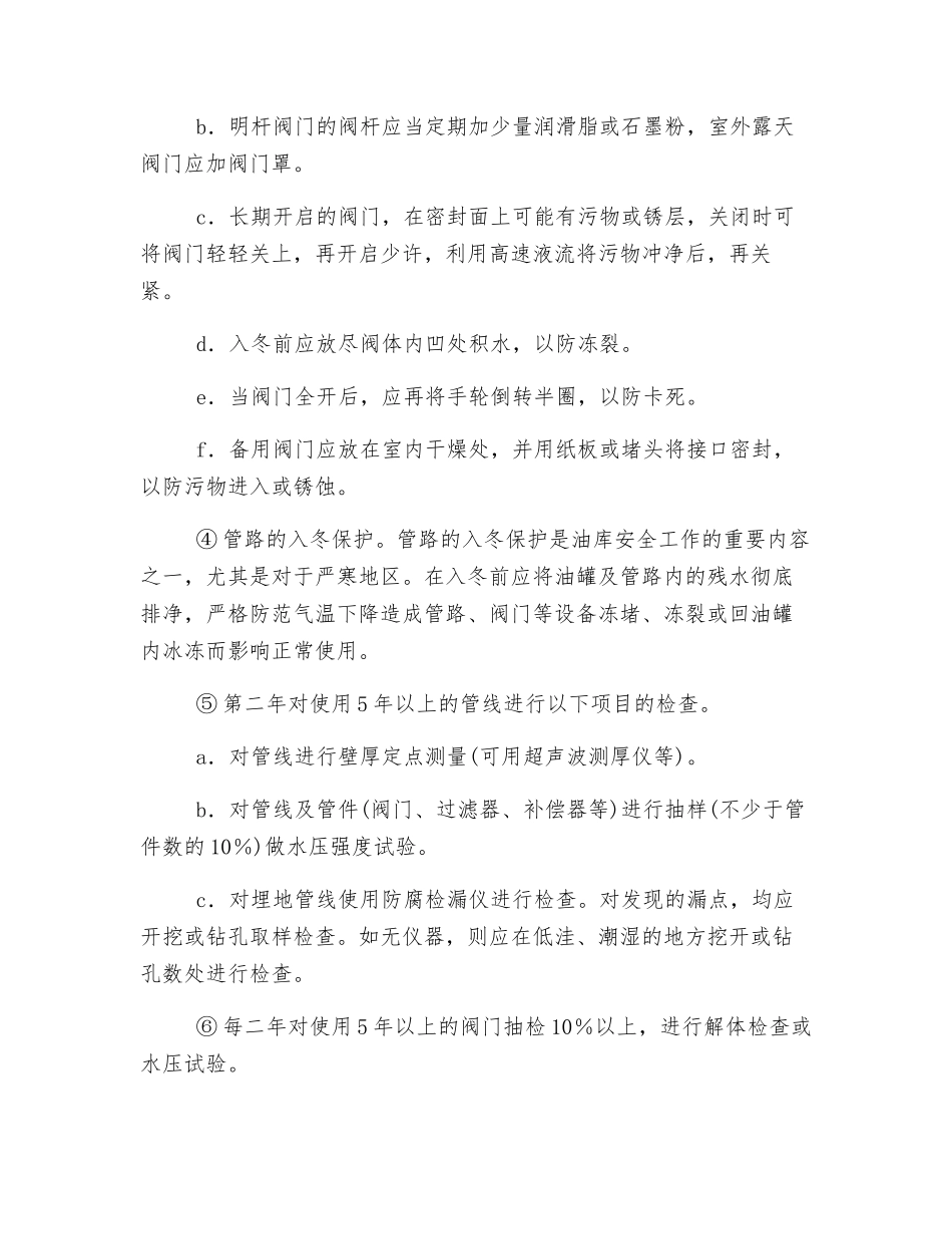 输油管路安全技术操作规程_第3页
