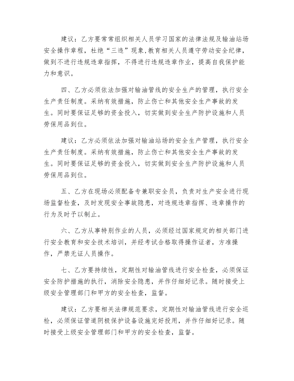 输油管线安全协议_第2页