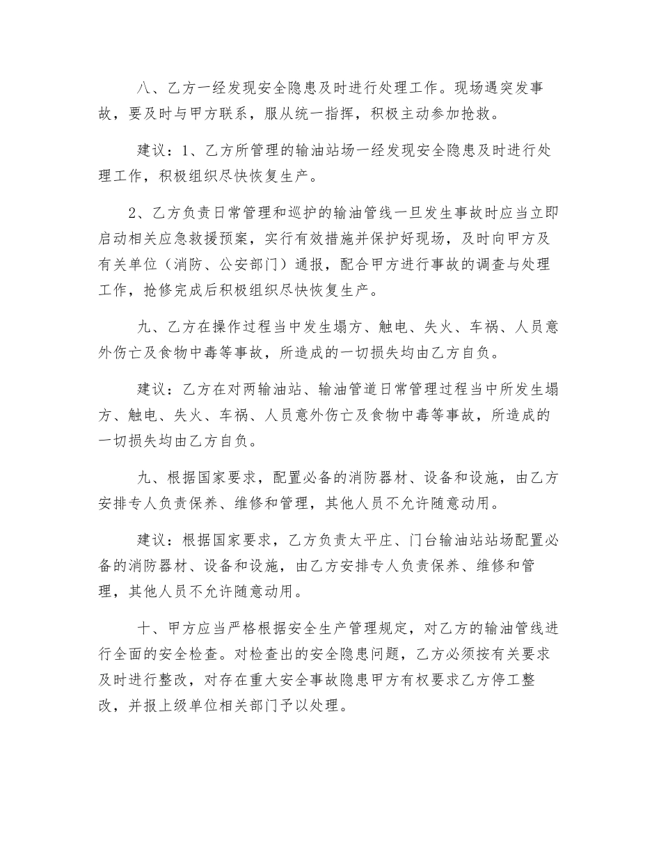 输油管线安全协议_第3页