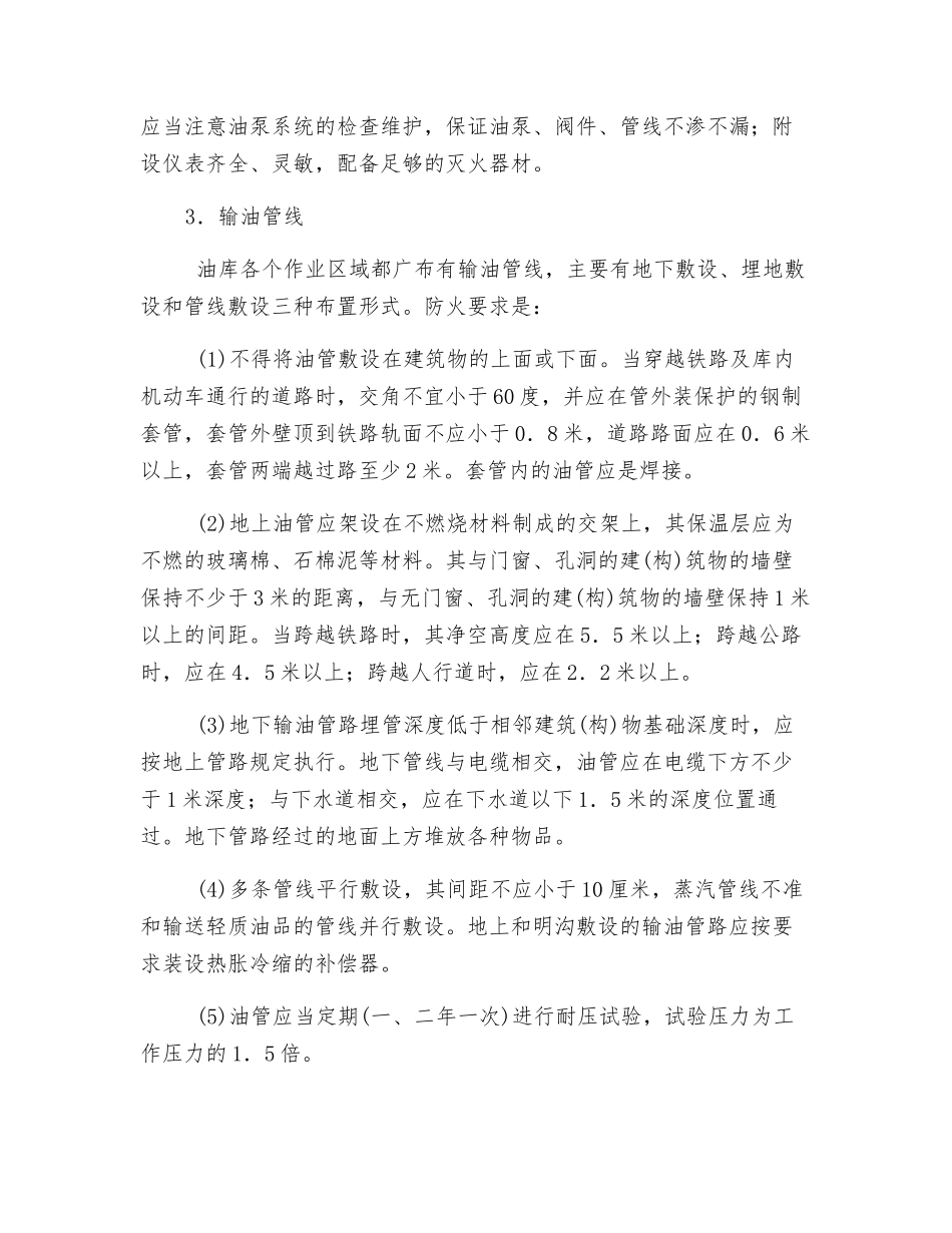 输油设备的防火措施_第2页