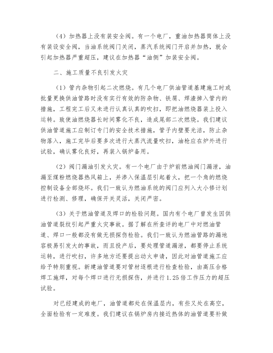 输油管道及伴热系统安全管理_第2页