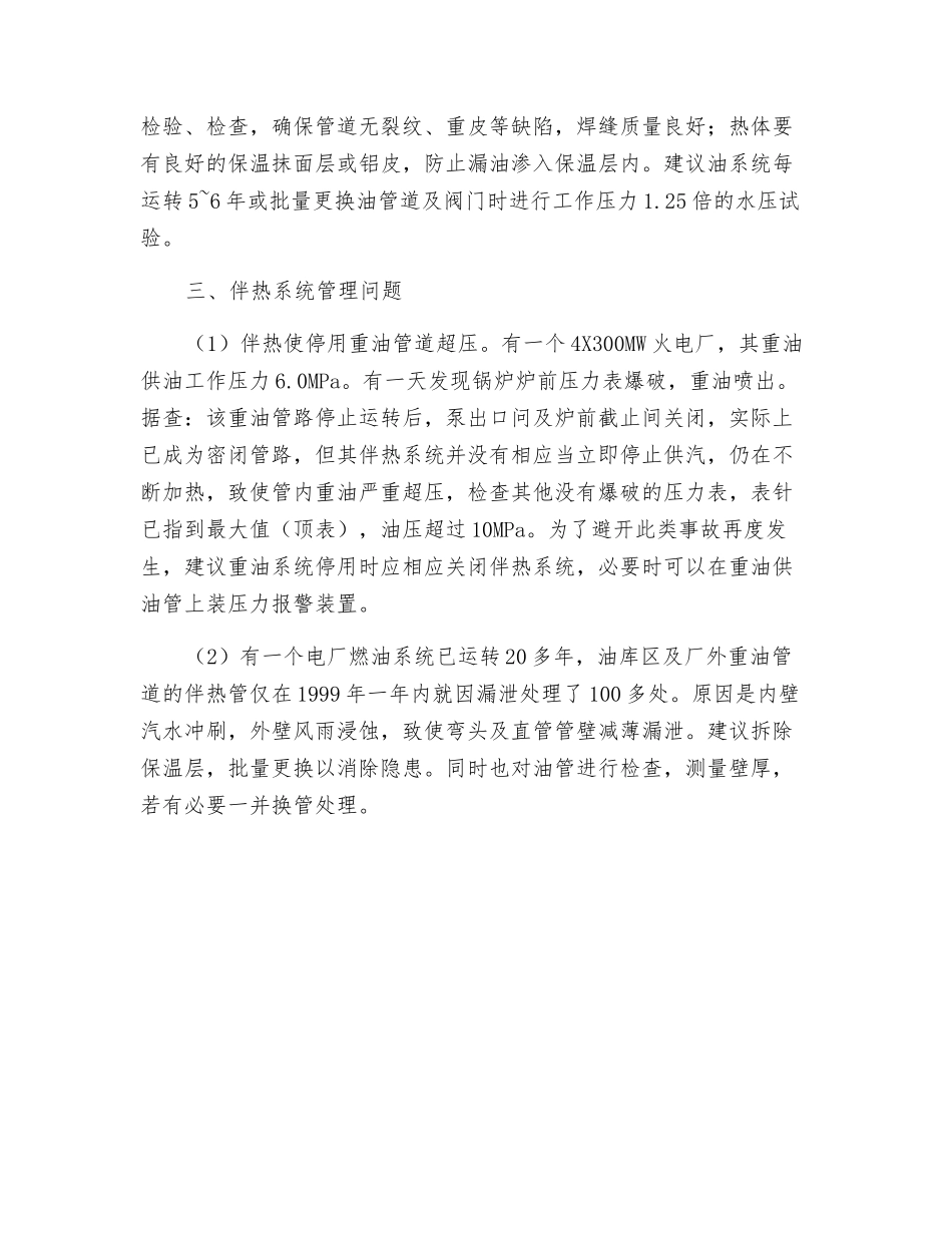 输油管道及伴热系统安全管理_第3页