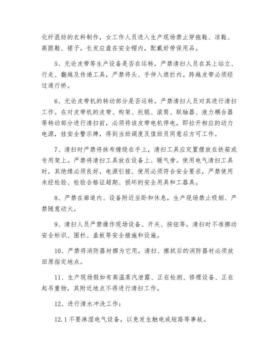 输煤、除灰生产现场卫生清扫工作安全规定_第2页