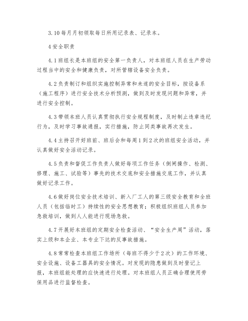 输煤专业班长岗位职责及工作标准_第3页