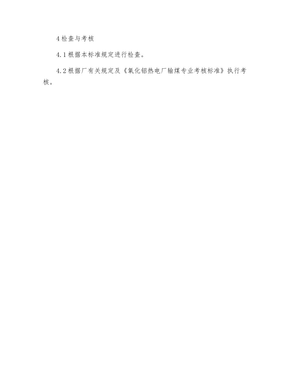 输煤专业副班长岗位职责及工作标准_第2页