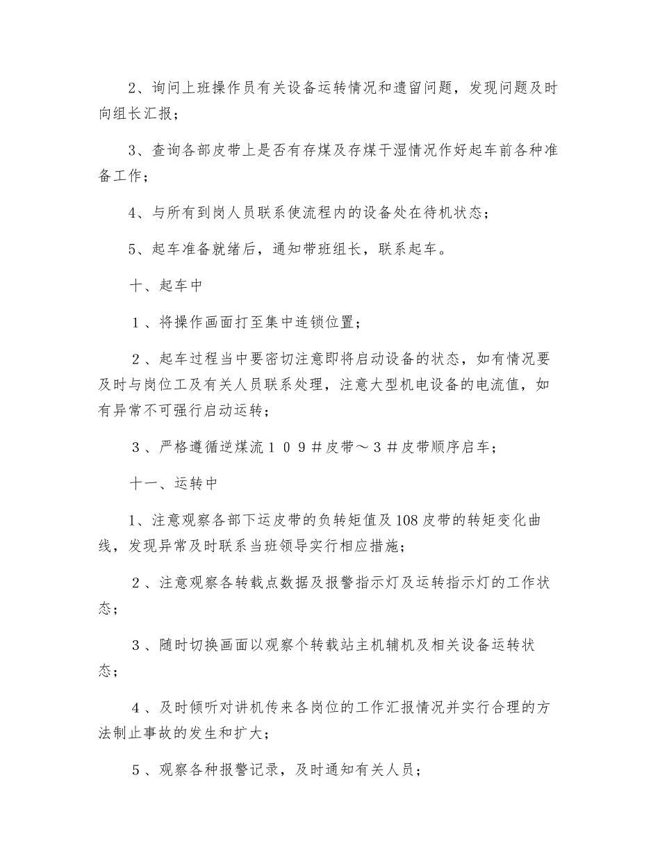 输煤专线集控室安全操作规程_第2页