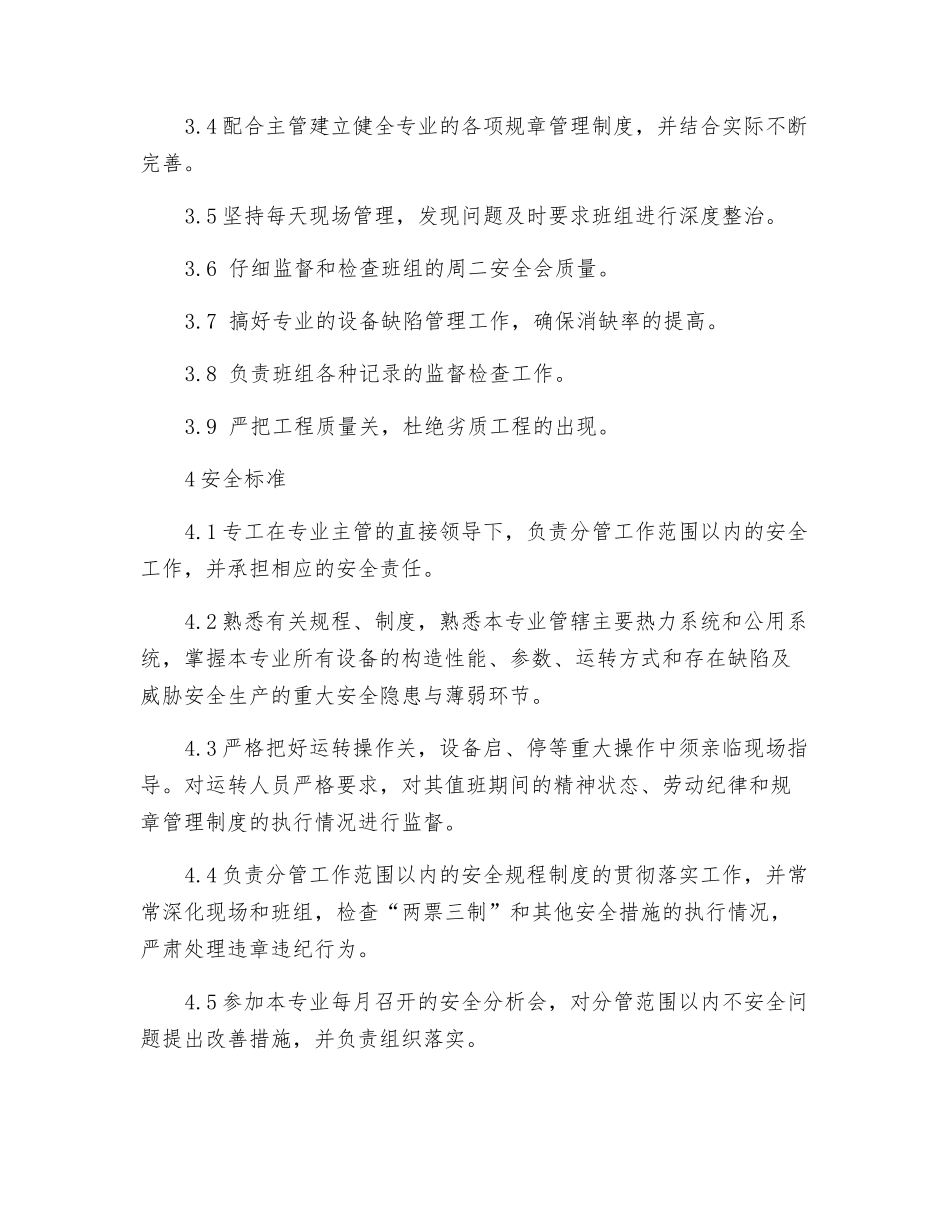 输煤专业专工岗位职责及工作标准_第2页