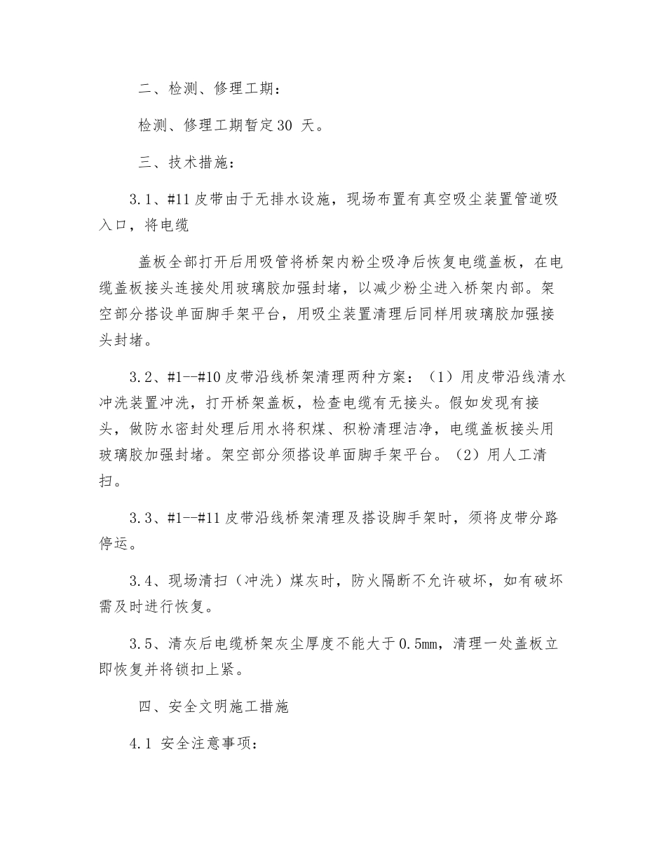 输煤系统桥架清扫三措_第2页