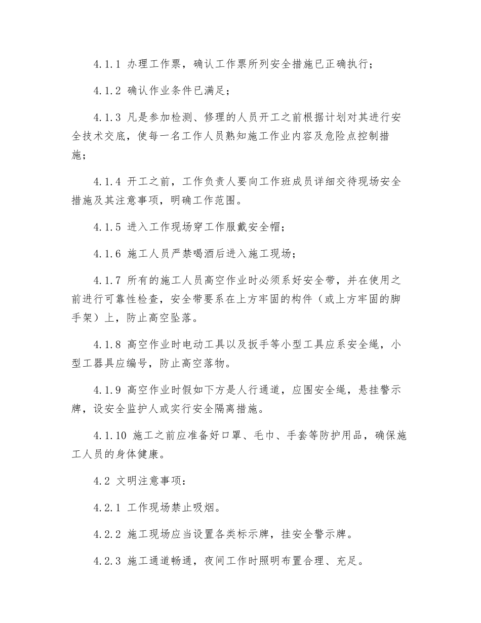 输煤系统桥架清扫三措_第3页