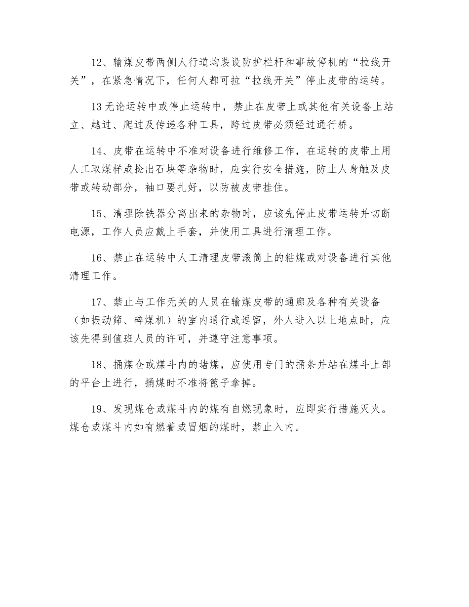输煤系统安全操作规程_第2页