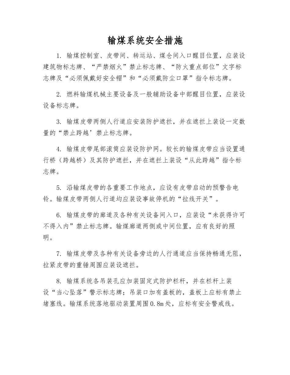 输煤系统安全措施_第1页