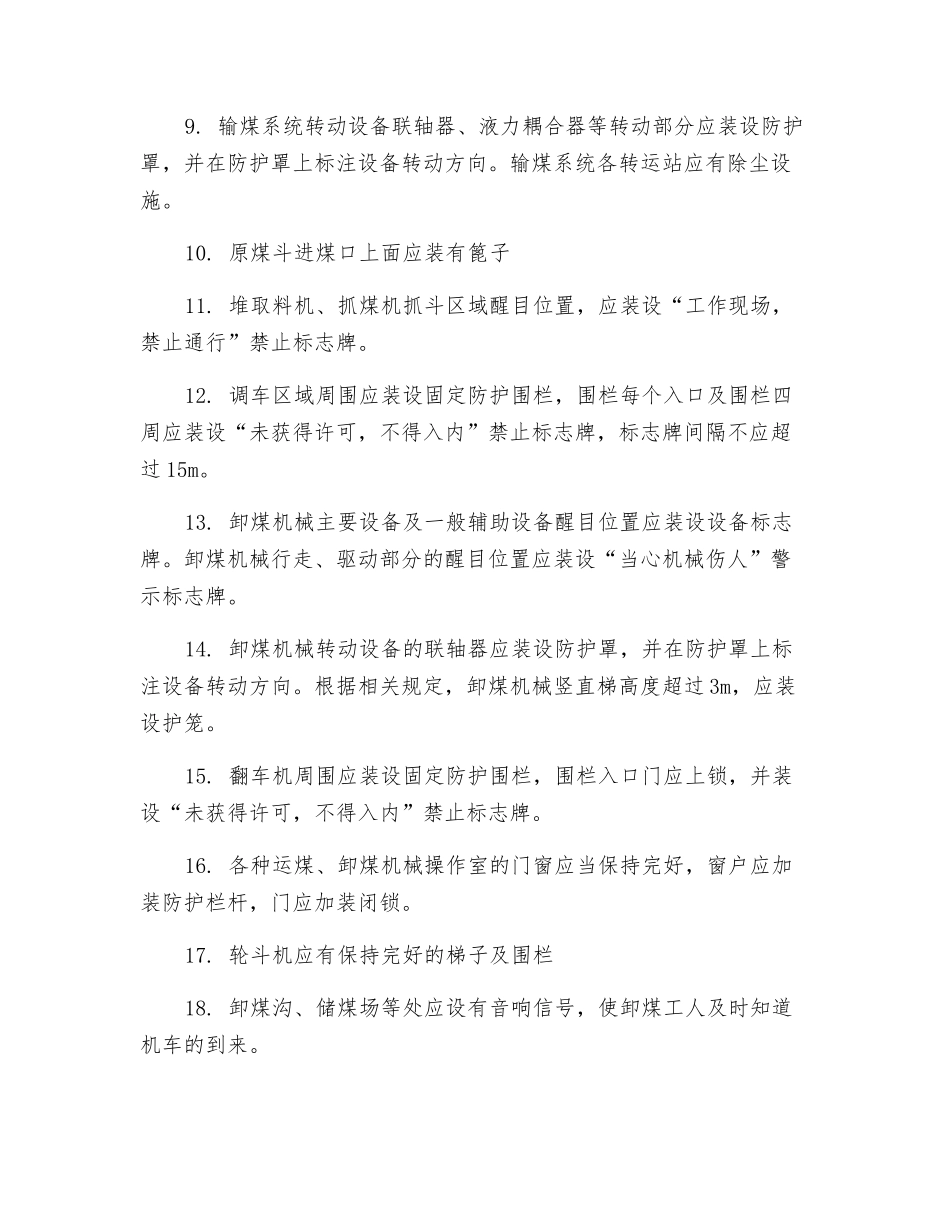 输煤系统安全措施_第2页