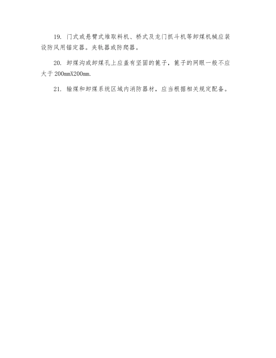 输煤系统安全措施_第3页