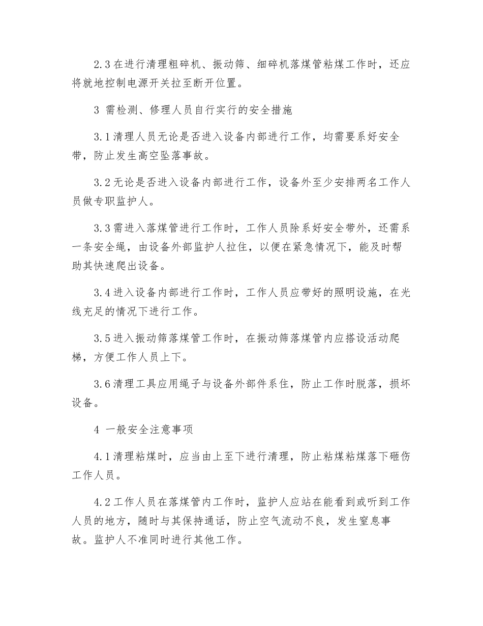 输煤系统清理落煤管安全措施_第2页