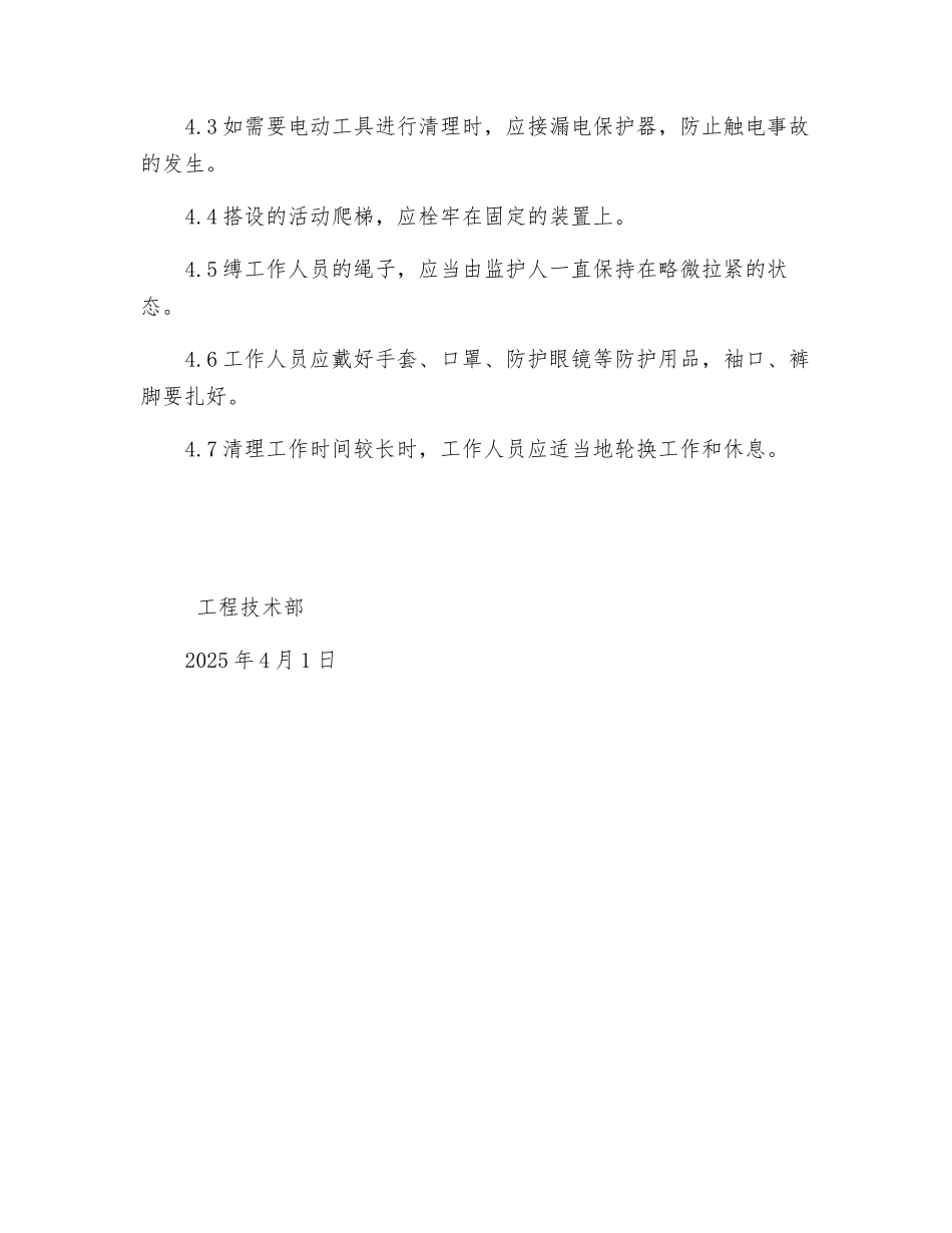 输煤系统清理落煤管安全措施_第3页