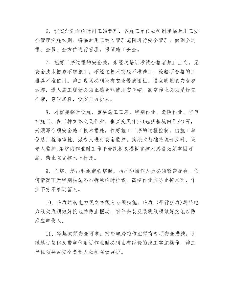 输电工程施工监理安全管理要求_第2页