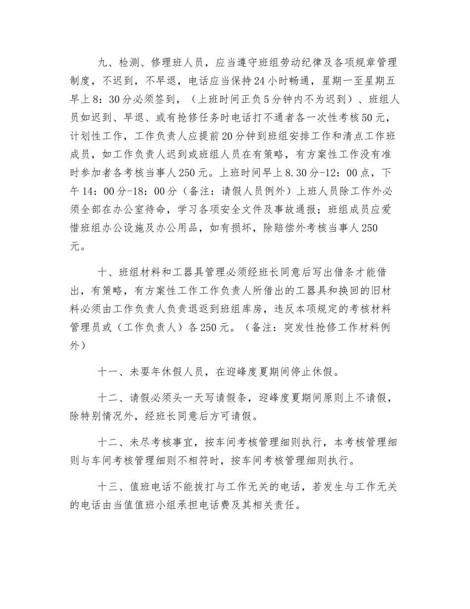 输电检修班值班考核制度_第2页
