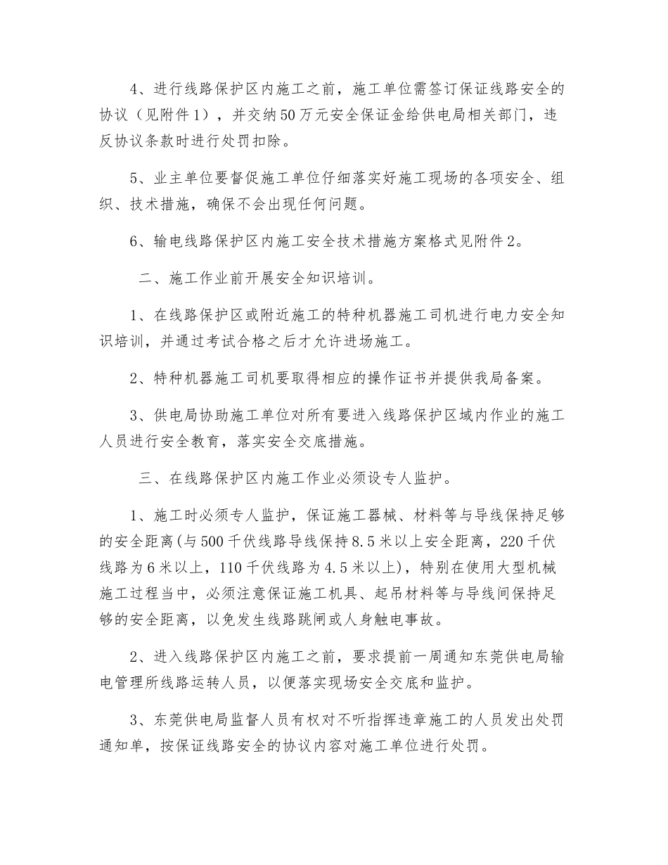 输电线路保护区内施工安全措施要求_第2页