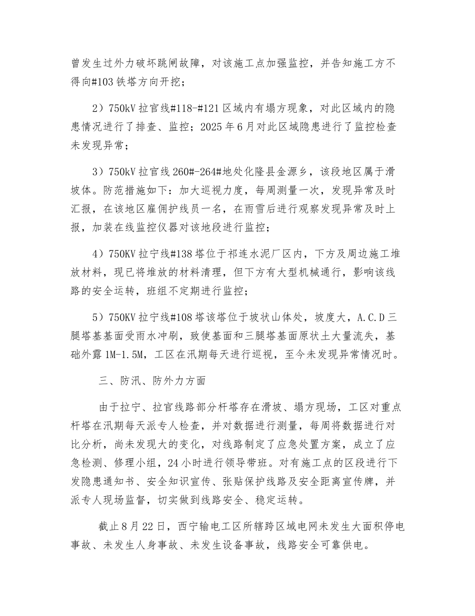 输电工区学习跨区电网安全运行总结_第2页